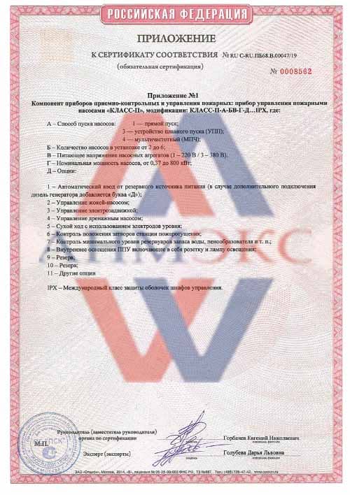 Сертификат компании анмэкс