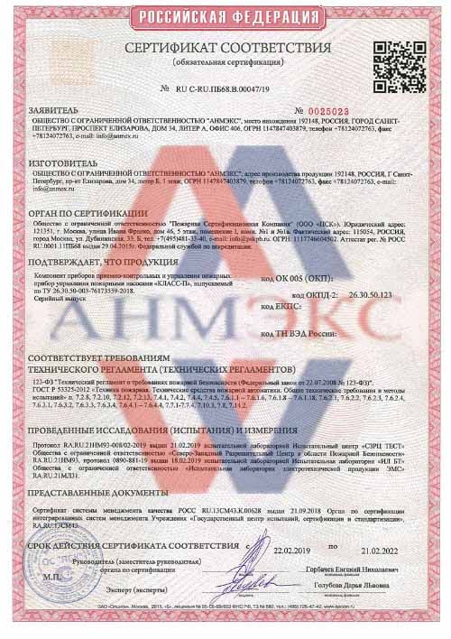 Сертификат компании анмэкс