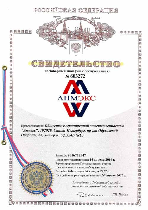 сертификат компании анмэкс